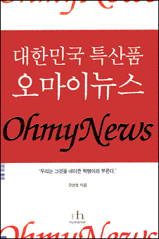 [서평] 종이에 찍혀 우편물로 도착한 '비트신문' 이야기